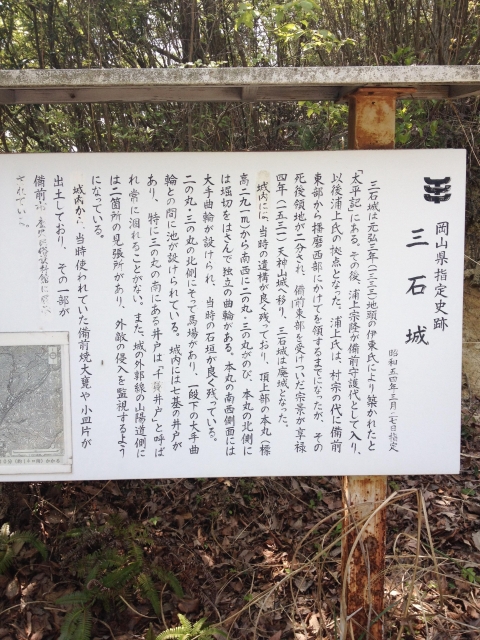 三石城 岡山県