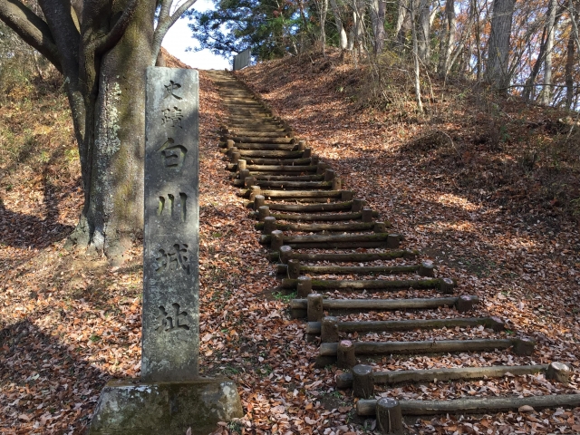 白川城、搦目城 福島県